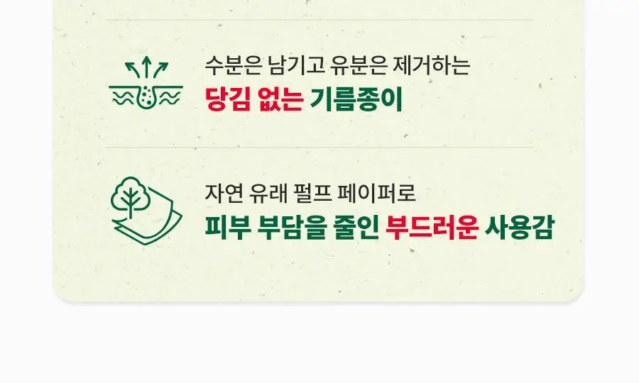 [포켓몬에디션] 닥터지 레드 블레미쉬 오일 컨트롤 페이퍼 2종 (70매/70매+70매) 상세페이지 9